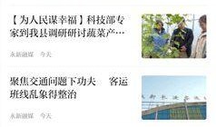 永新新闻爆料事件,揭秘背后真相与影响